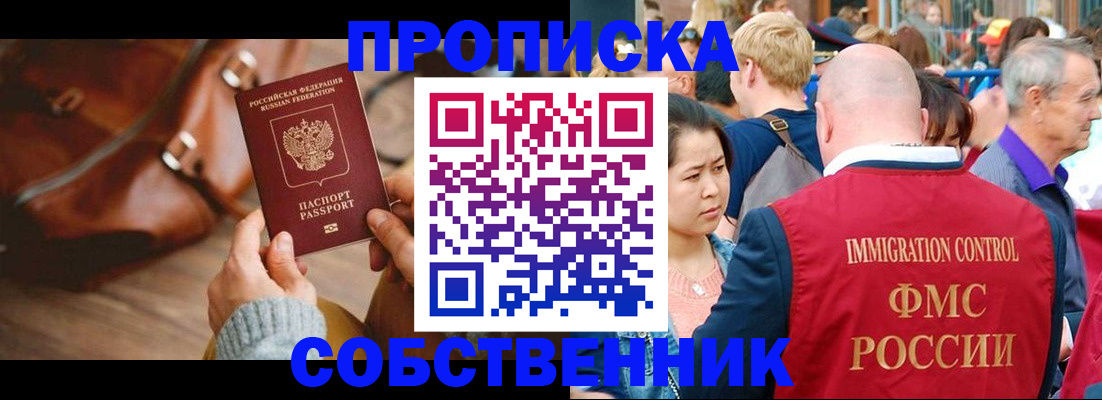 прописка ребенка в Калмыкии