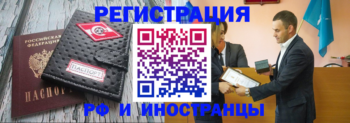 прописка ребенка в Калмыкии