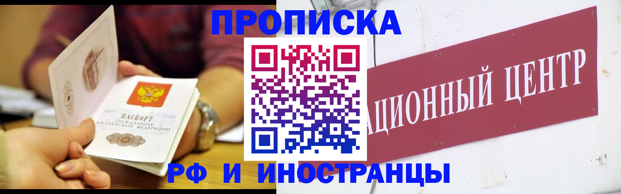 прописка в квартире в Калмыкии