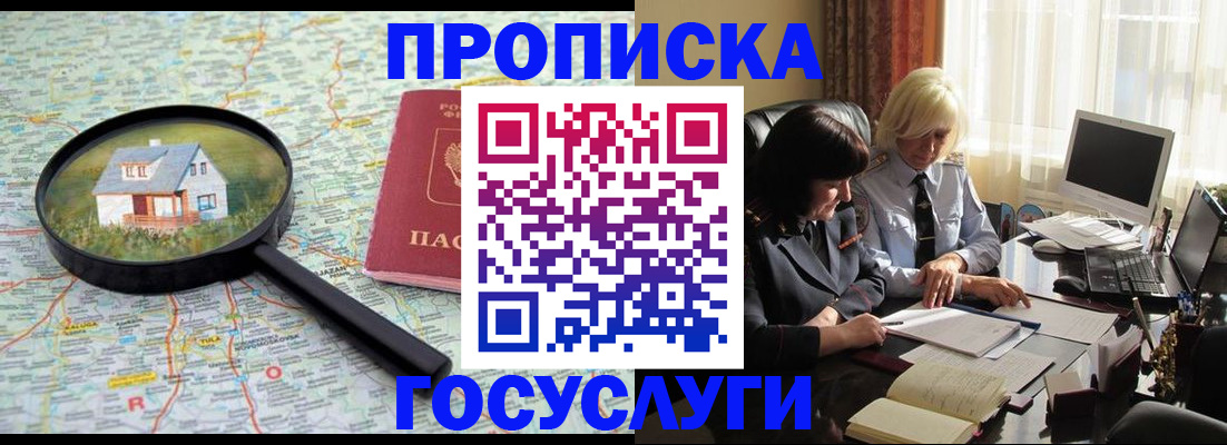 прописка 2025 в Калмыкии