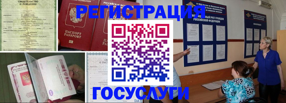 временная регистрация в Калмыкии